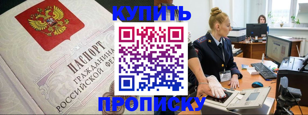 прописка паспорт в Кемерово