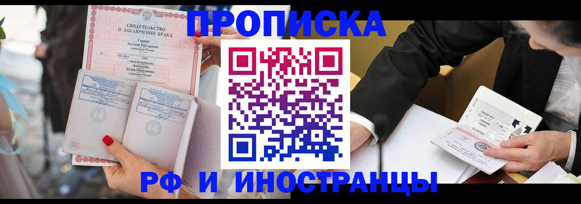 прописка от собственника в Кемерово