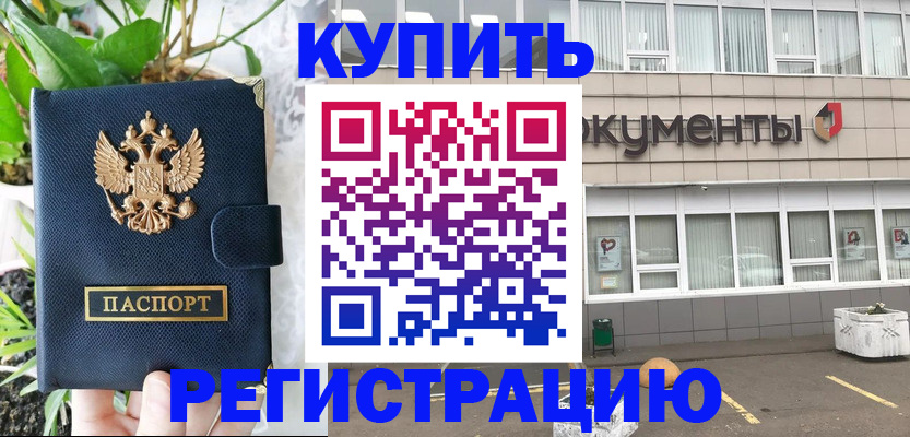 прописка законно в Кемерово